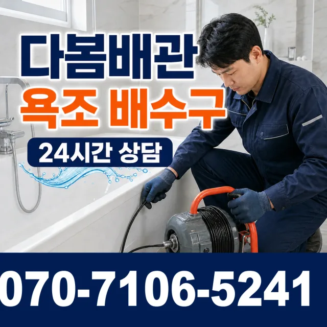 경북 경주시 건천읍 조전리 샤워수전교체 상담 이미지 6