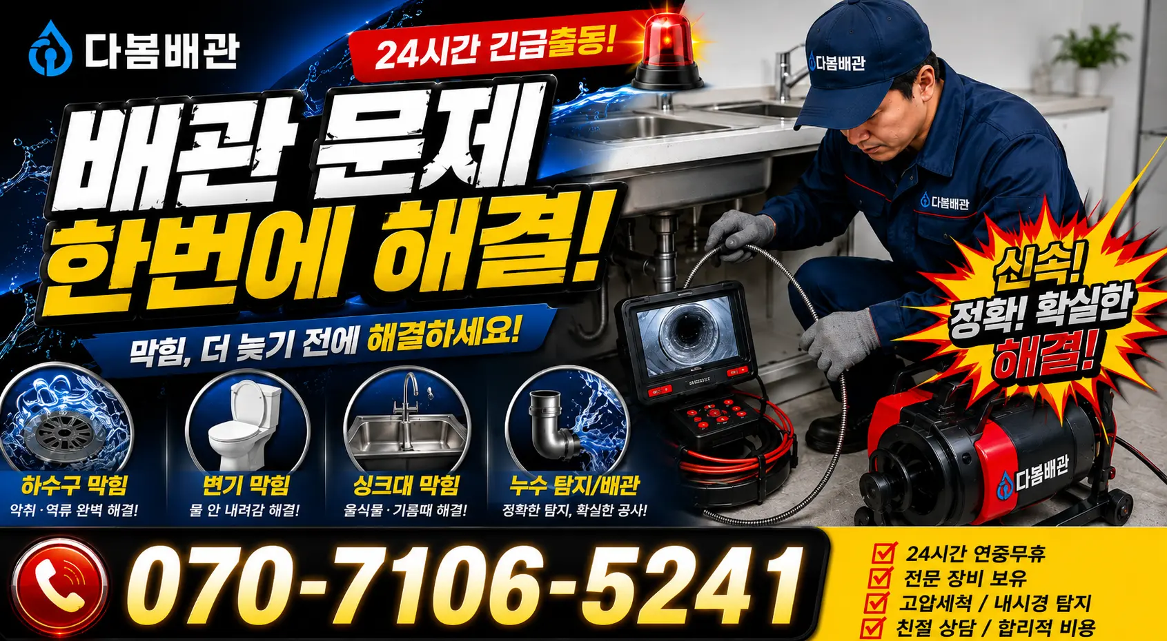 경북 경주시 건천읍 조전리 샤워수전교체 24시간 긴급출동 상담 안내